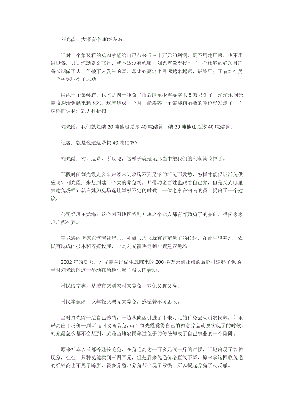 瞅准时机建立兔肉熟食制品加工厂_第2页