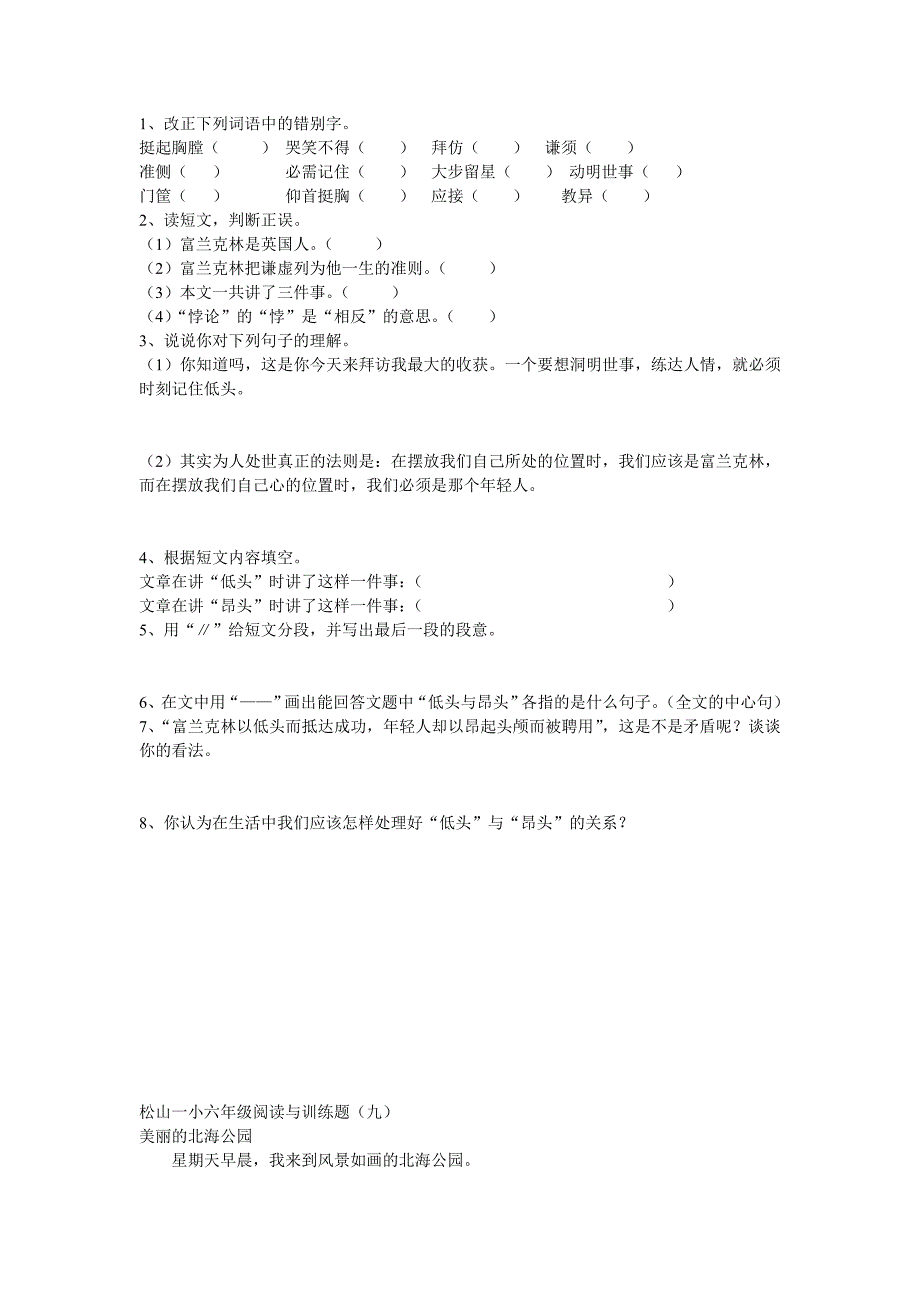 六年级语文阅读习题_第3页