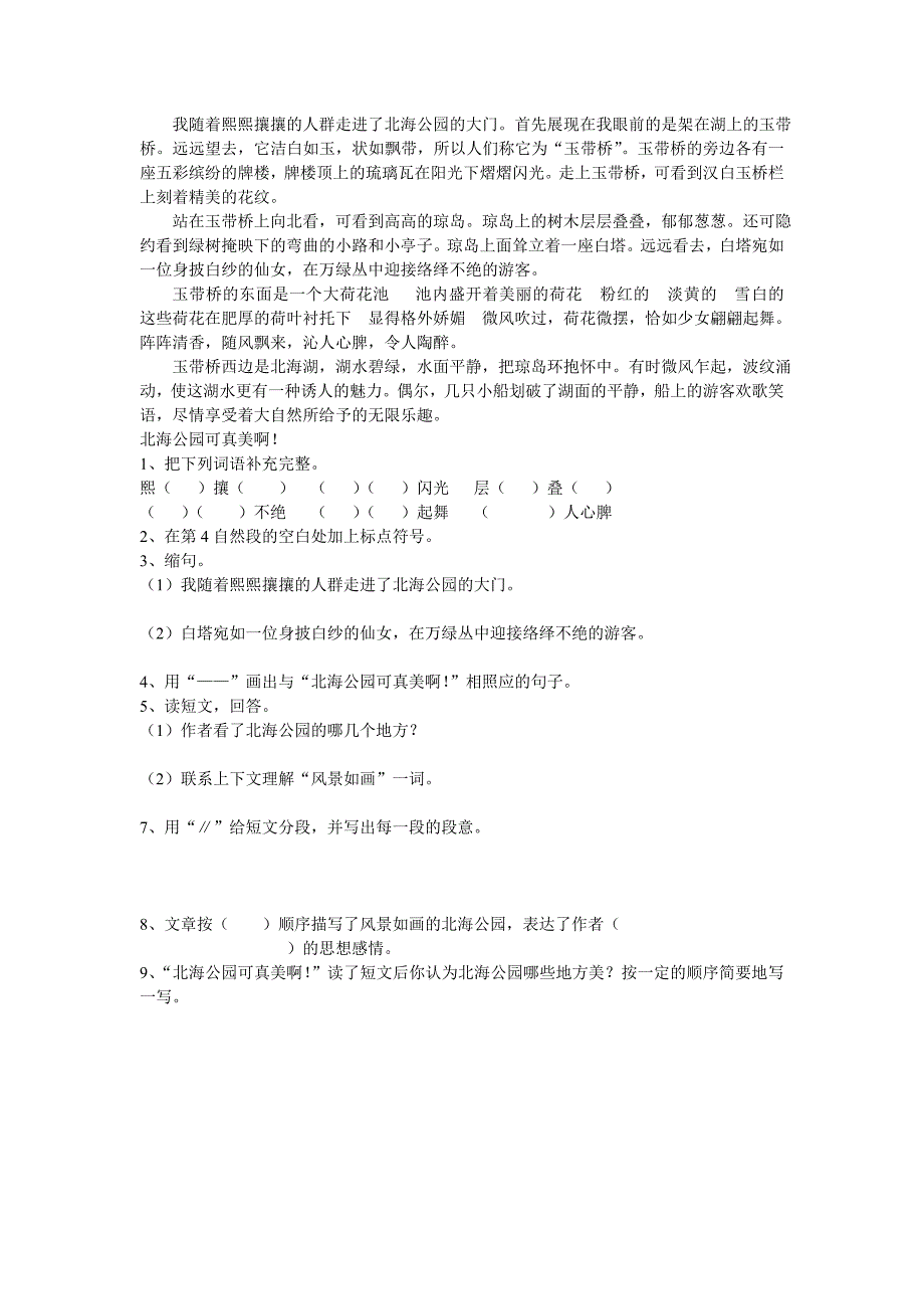 六年级语文阅读习题_第4页