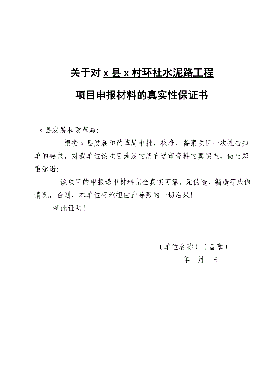 办理项目审批、核准、备案事项委托书、保证书_第2页