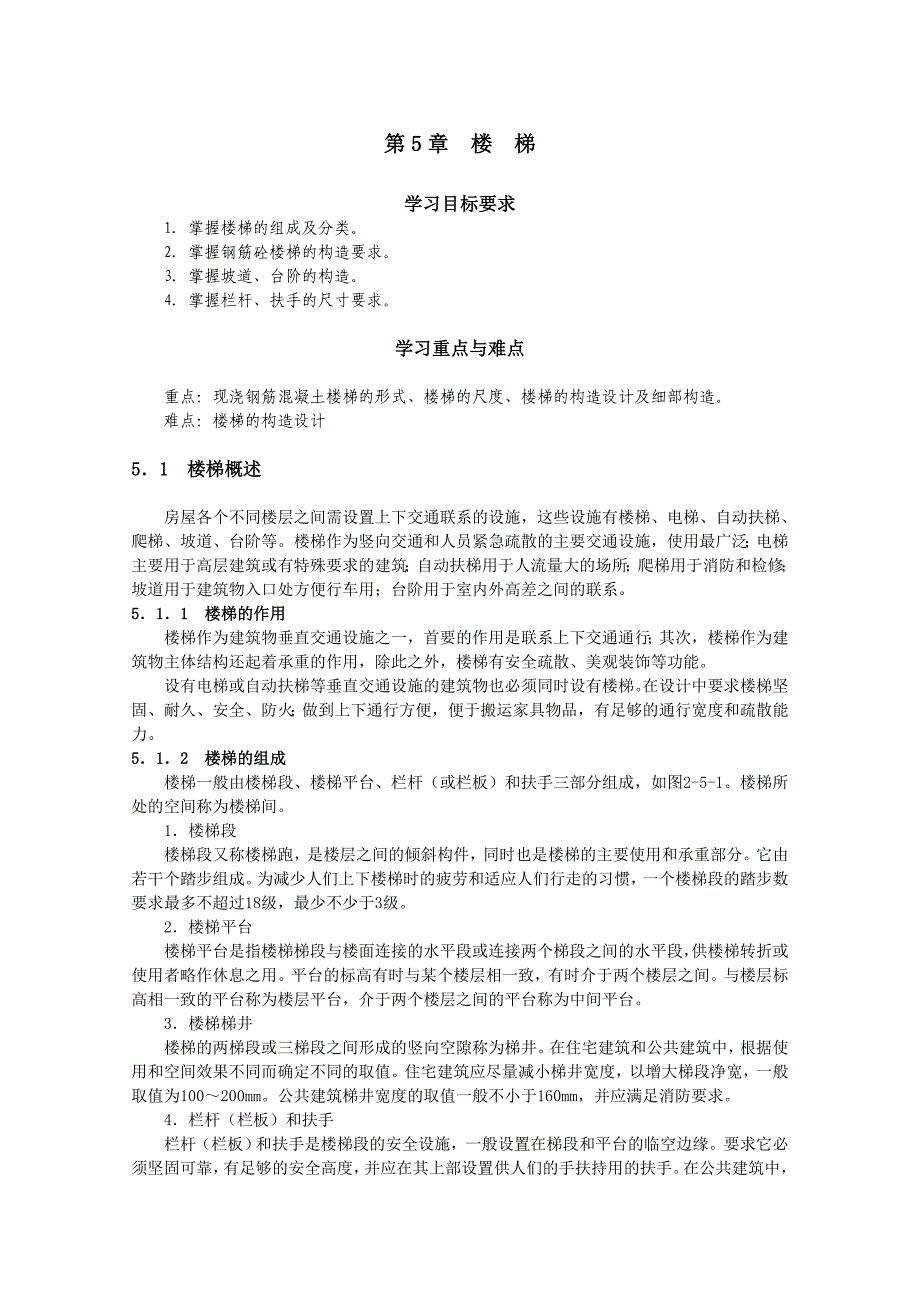 最新楼梯设计规范_第1页