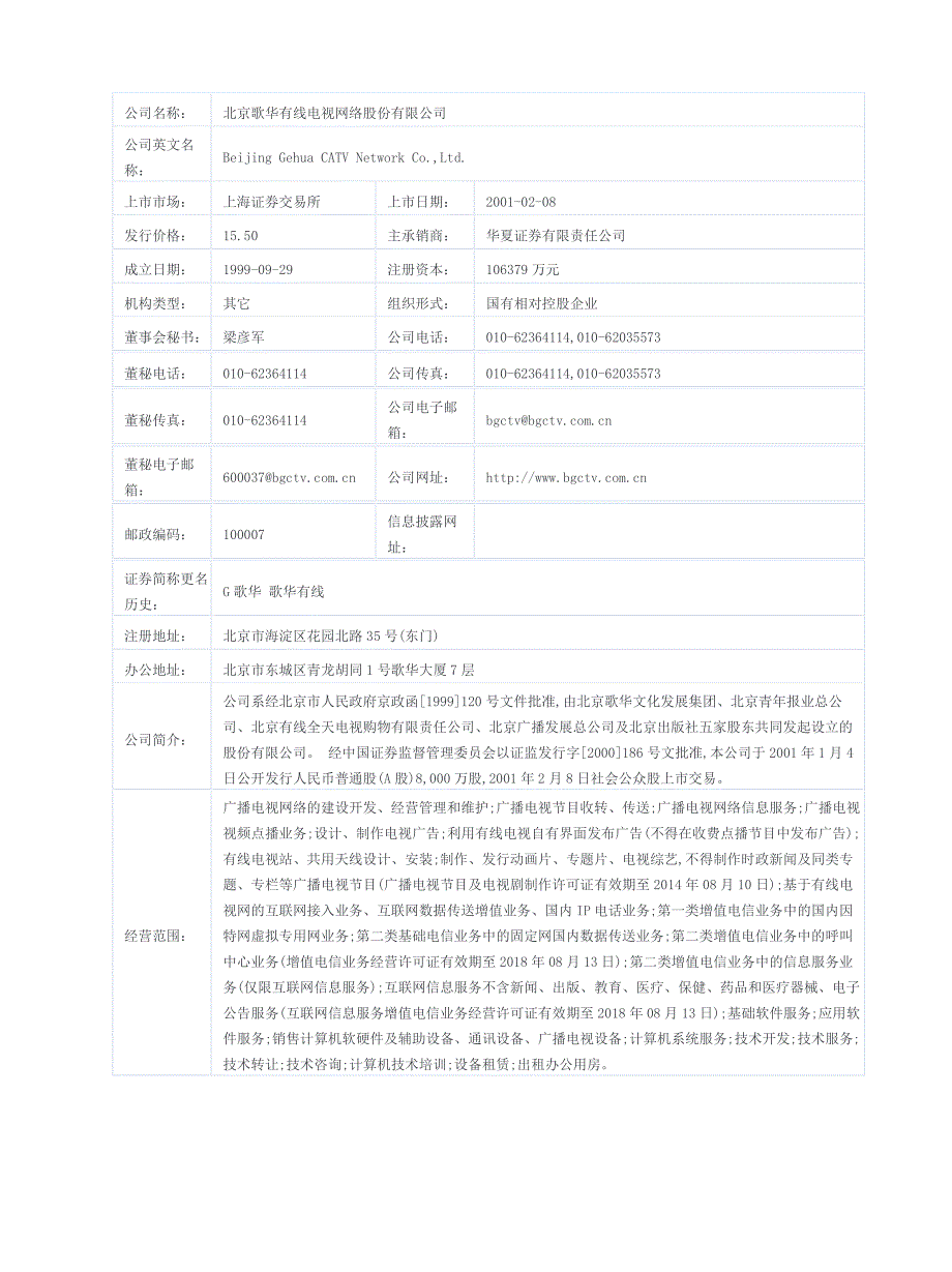 北京歌华有线电视网络股份有限公司_第3页