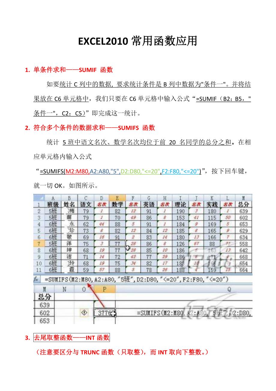 计算机二级Excel函数复习重点_第1页