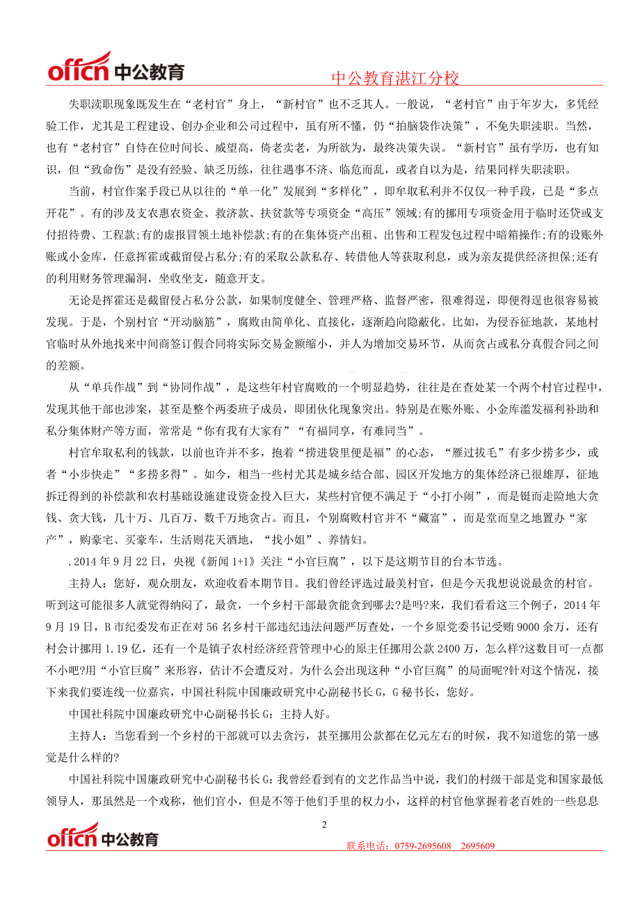 2016湛江国家公务员考试申论模拟试卷：小官巨腐_第2页