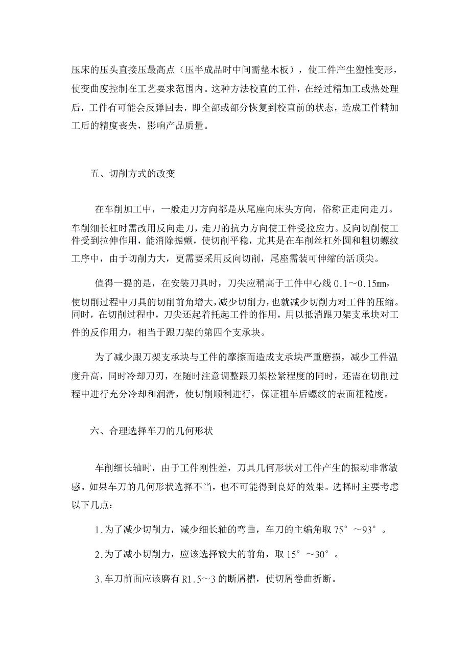 浅谈细长丝杠车削方法的改进【工业设计论文】_第4页