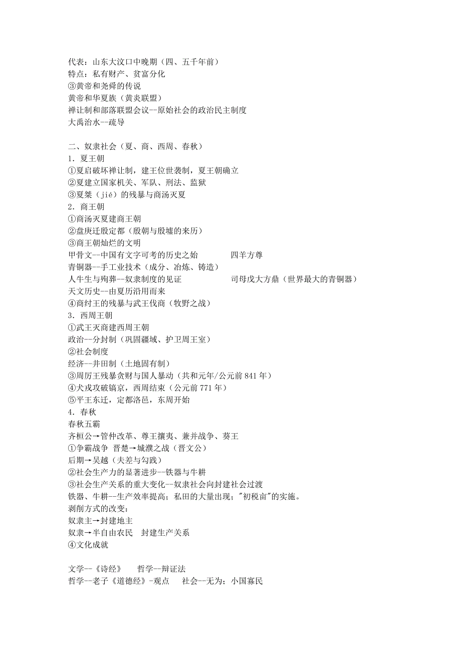 高中历史比较全面的一份笔记_第2页