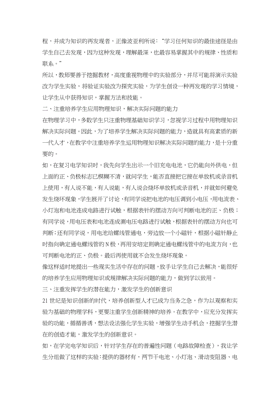 初中物理课堂教学改革的几点尝试【学科教育论文】_第2页