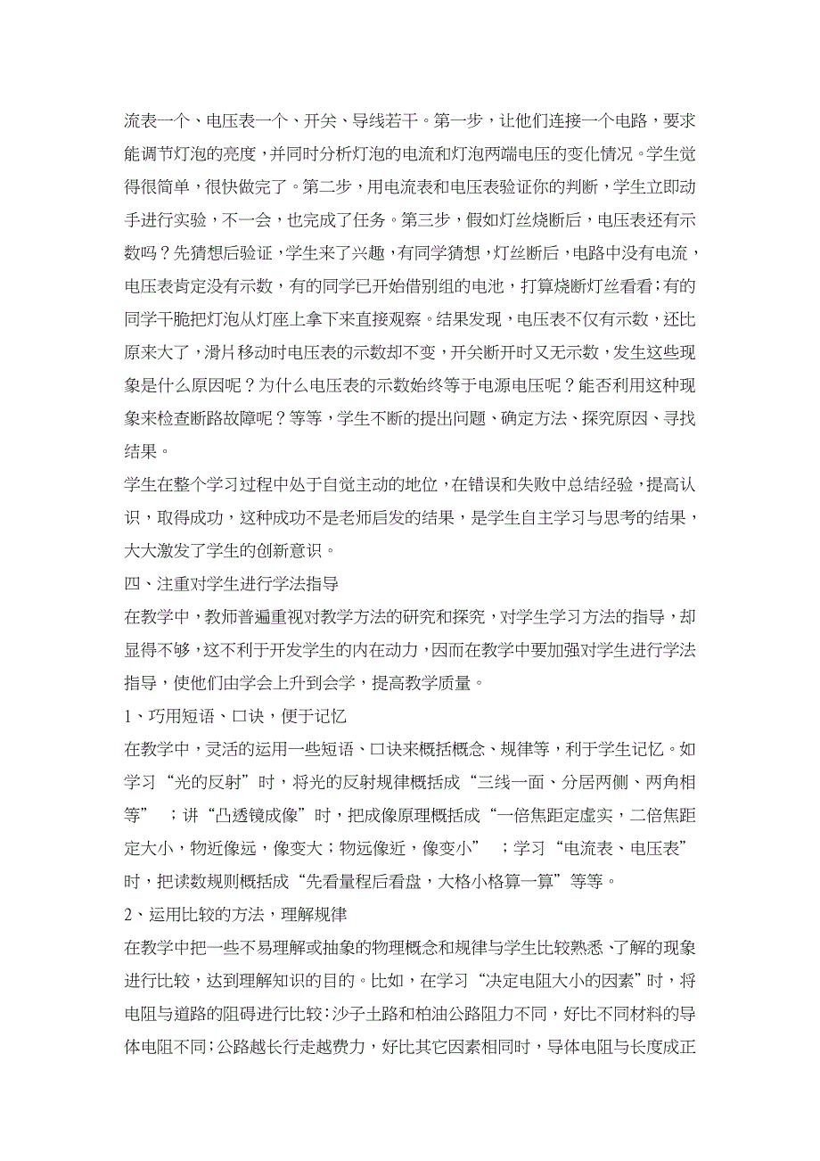 初中物理课堂教学改革的几点尝试【学科教育论文】_第3页