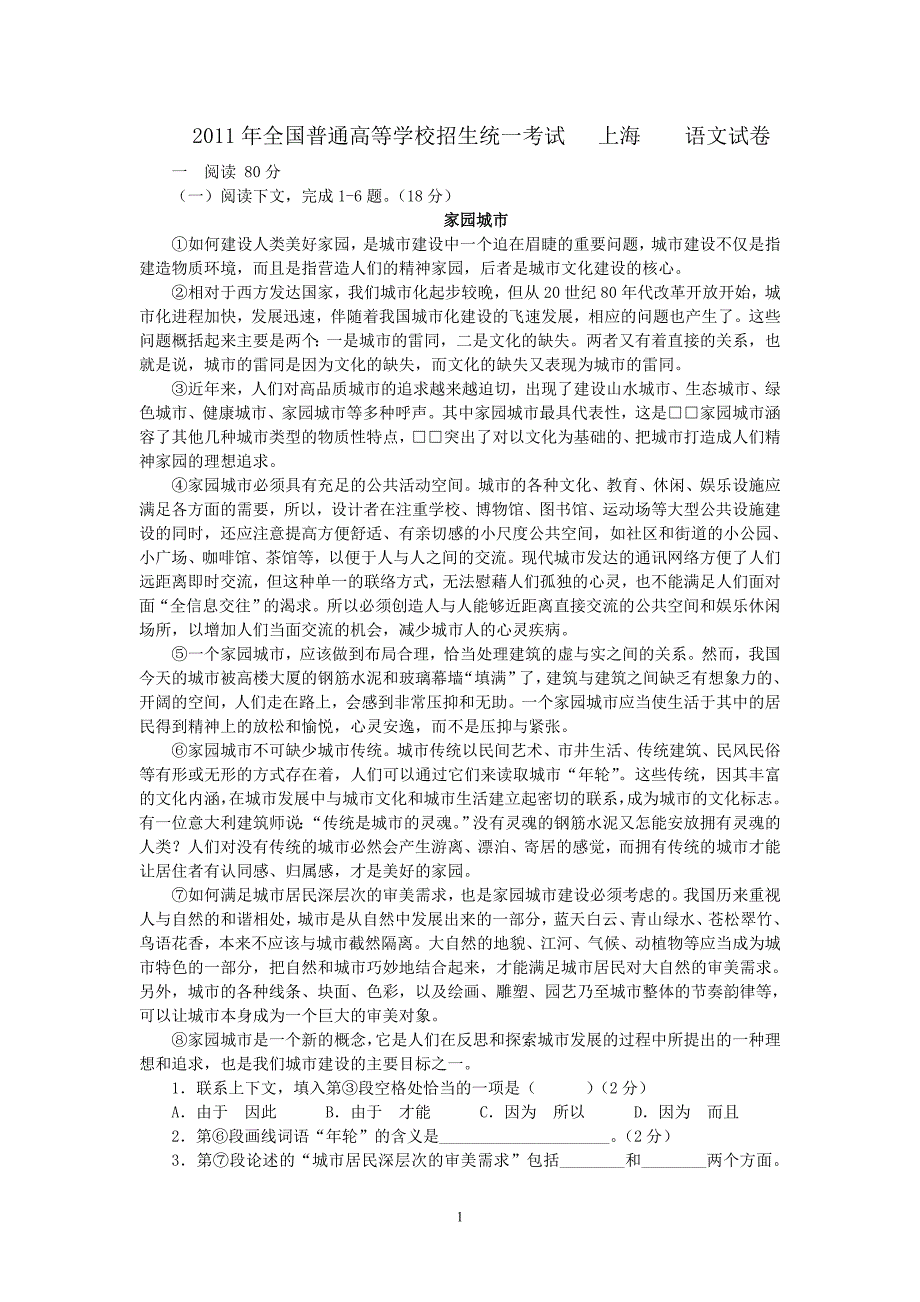 2011年全国高考语文试题及答案-上海_第1页