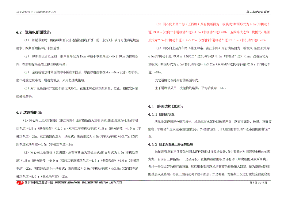 永安城区主干道设计说明_第3页