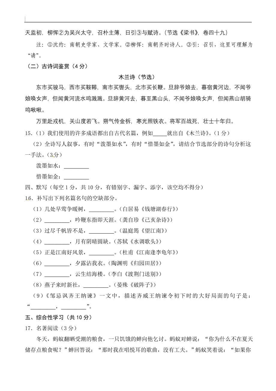 广西壮族自治区百色市2013中考语文试题及答案_第5页