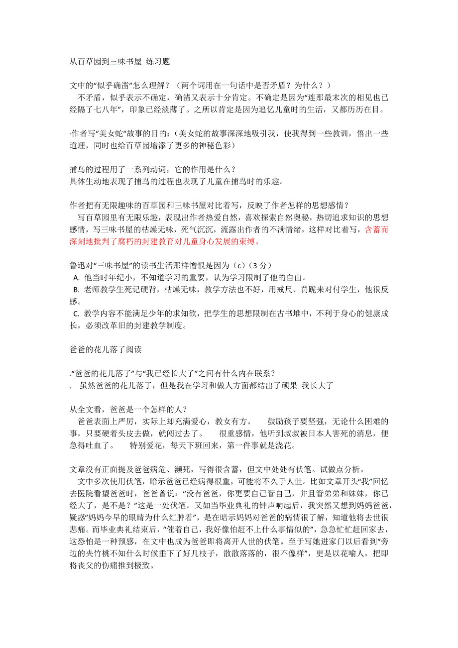 七下语文练习题_第1页