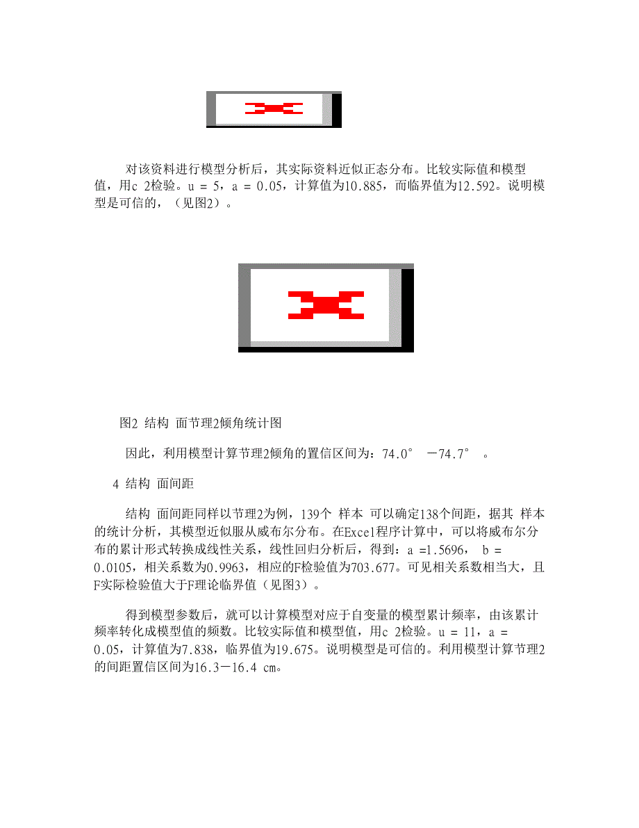 岩体结构面几何参数的确定【水利工程】_第3页