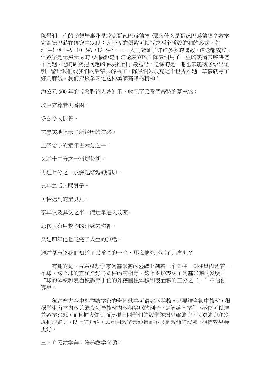 数学是有用的——数学兴趣的培养【学科教育论文】_第3页