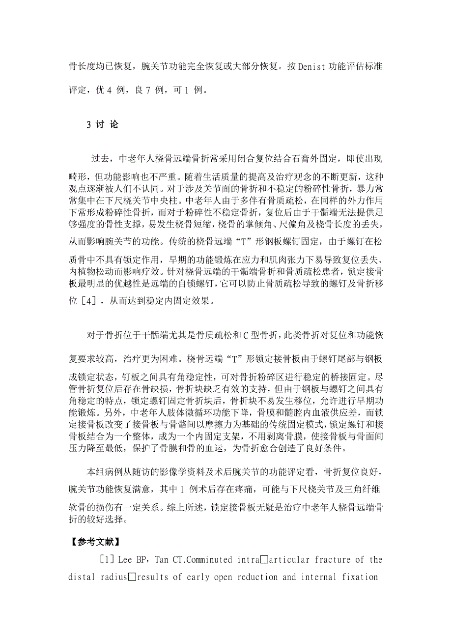 锁定加压接骨板内固定治疗老年桡骨远端骨折【临床医学论文】_第3页