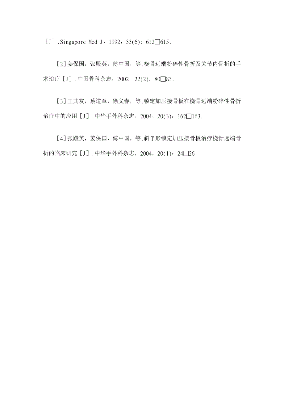 锁定加压接骨板内固定治疗老年桡骨远端骨折【临床医学论文】_第4页