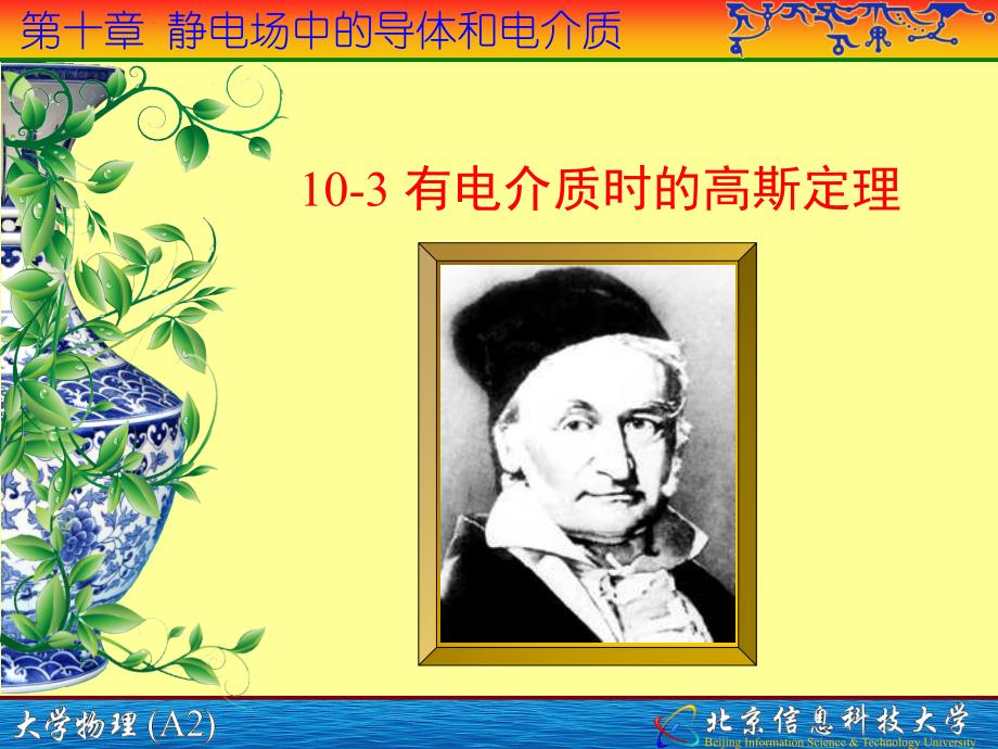 第10章 导体电介质-02_第1页