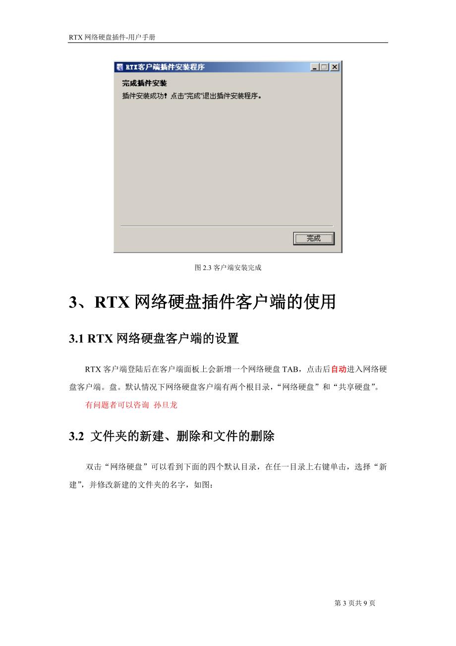 RTX腾讯通网络硬盘使用方法_第3页