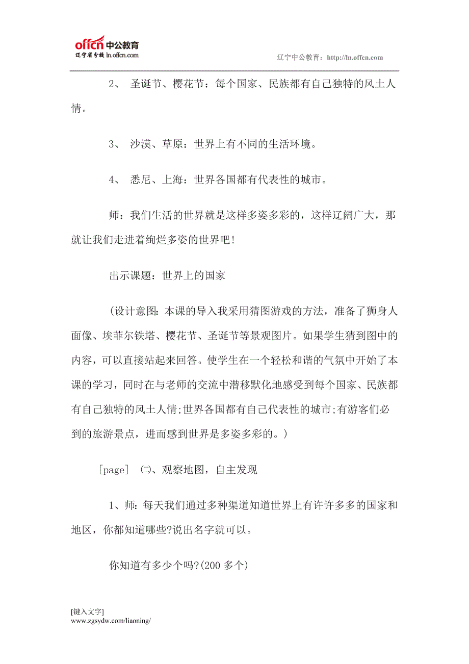 2015教师资格考试小学思想品德：世界上的国家说课稿_第4页