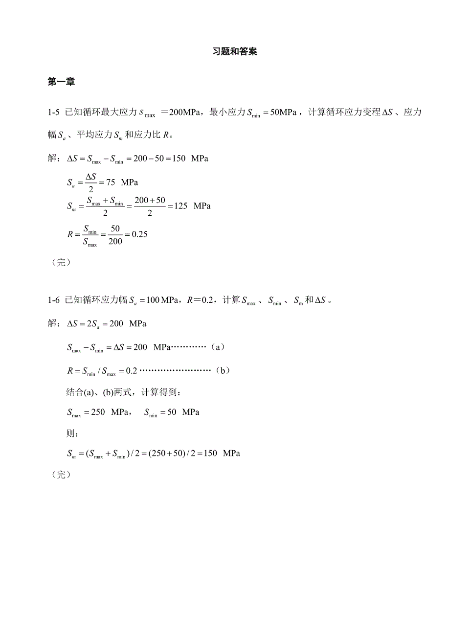 疲劳习题和答案_第1页