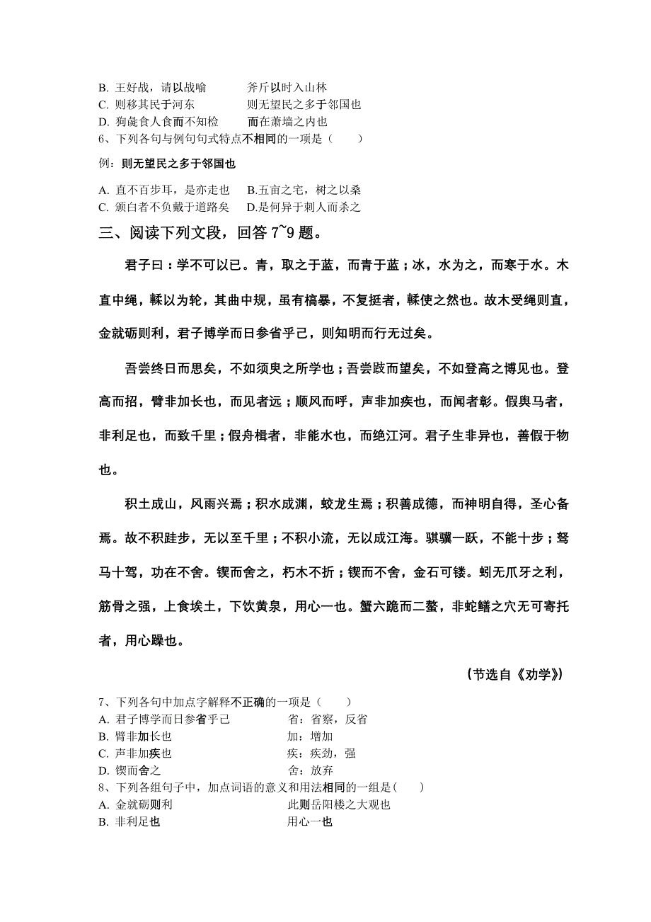 粤教版语文必修四课内文言文阅读练习(配答案)_第3页