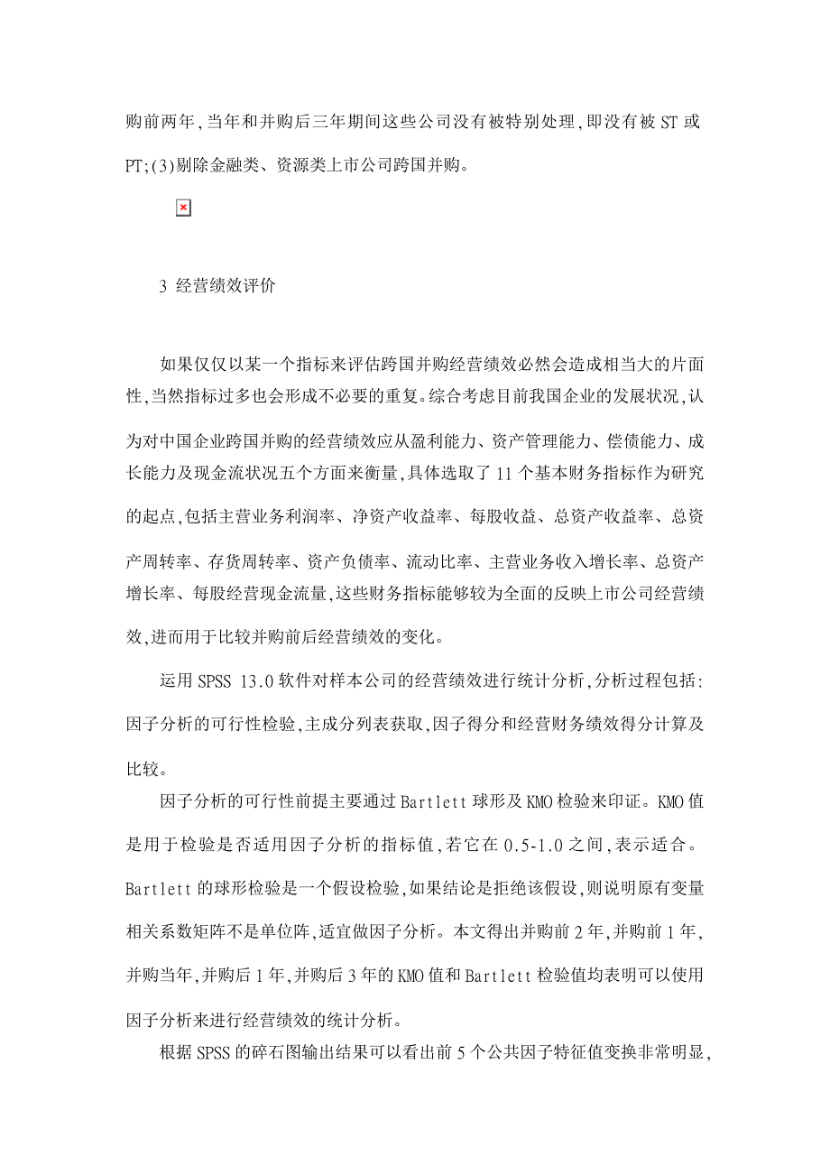 我国企业跨国并购经营绩效实证研究【国际贸易论文】_第2页