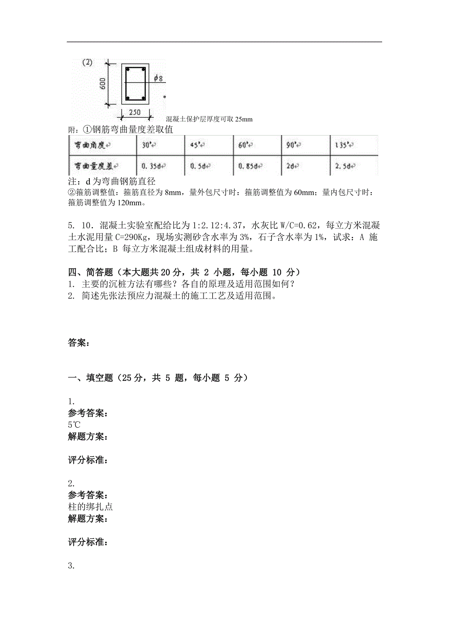 2014年9月份考试建筑施工技术第三次作业_第2页