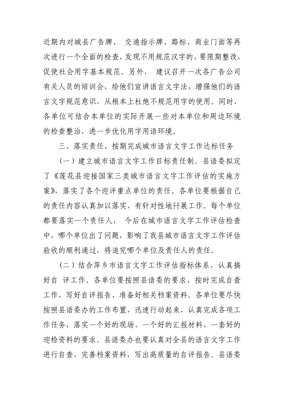 语言文字活动发言稿_第4页