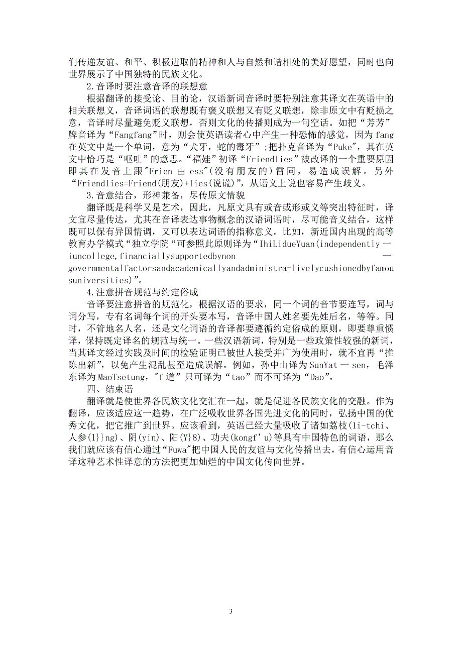 【最新word论文】浅谈艺术性译意——从“福娃”改译看汉语词汇的翻译与文化传播【文化研究专业论文】_第3页