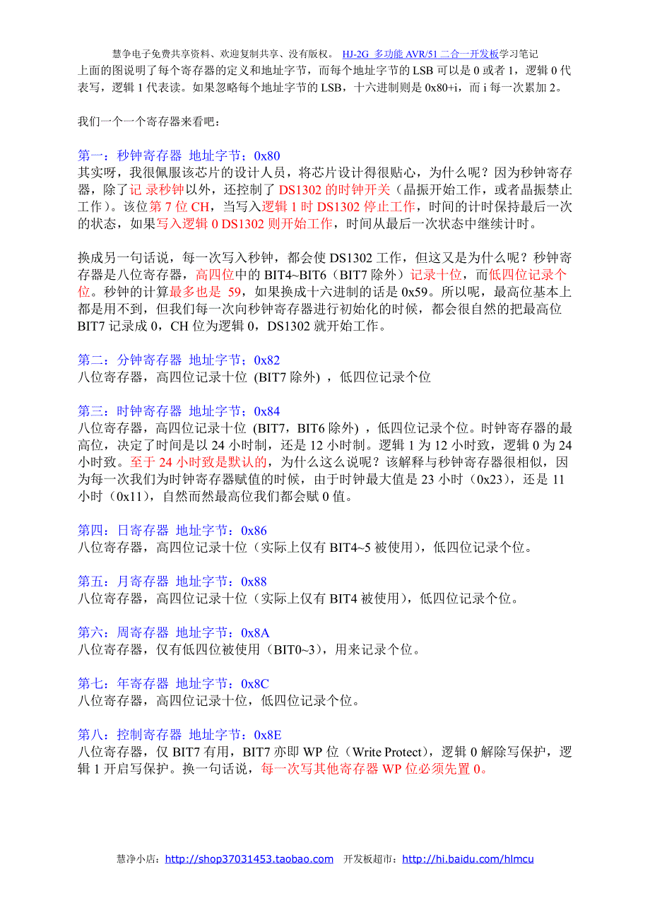 DS1302菜鸟级讲解_第3页