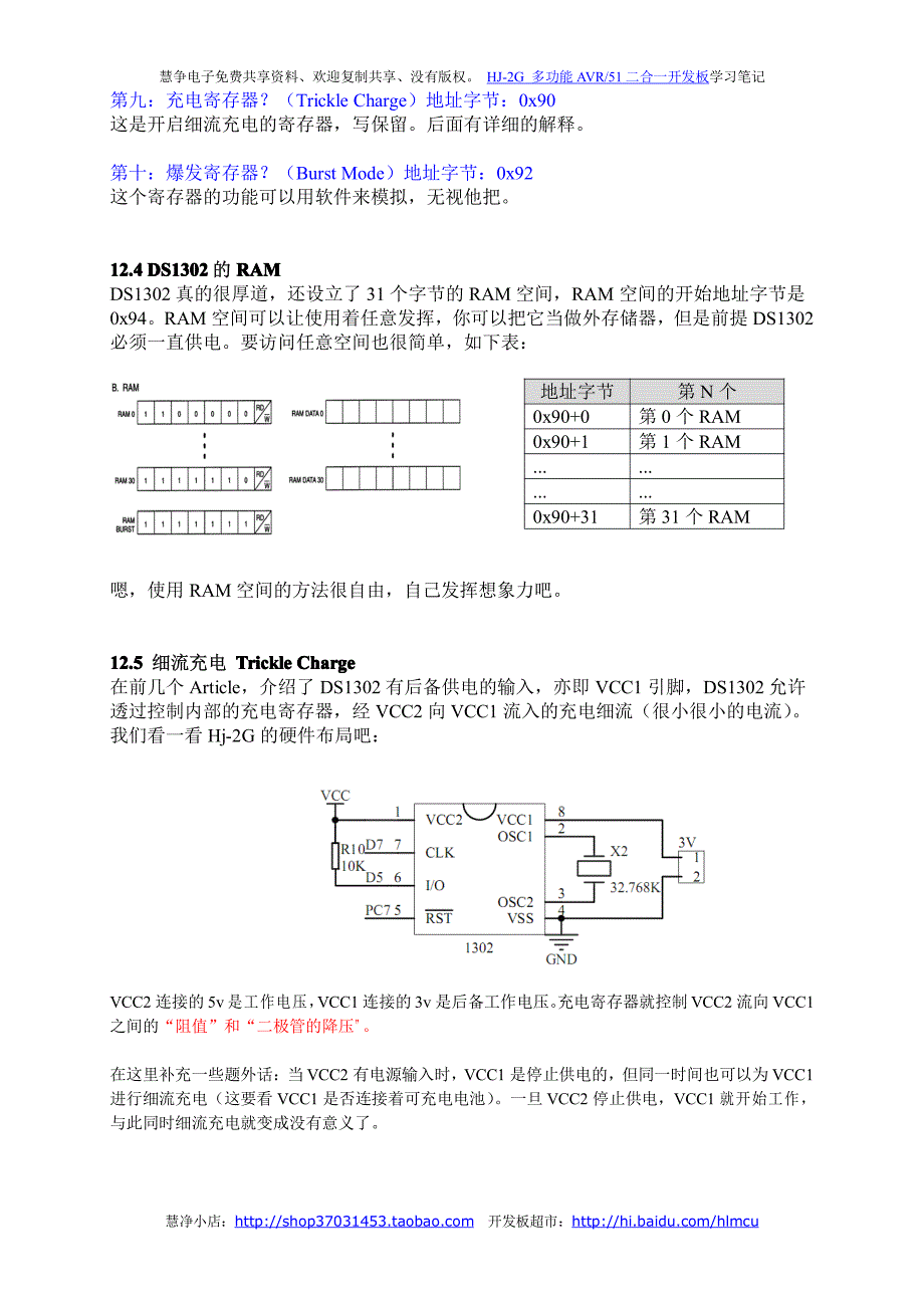 DS1302菜鸟级讲解_第4页