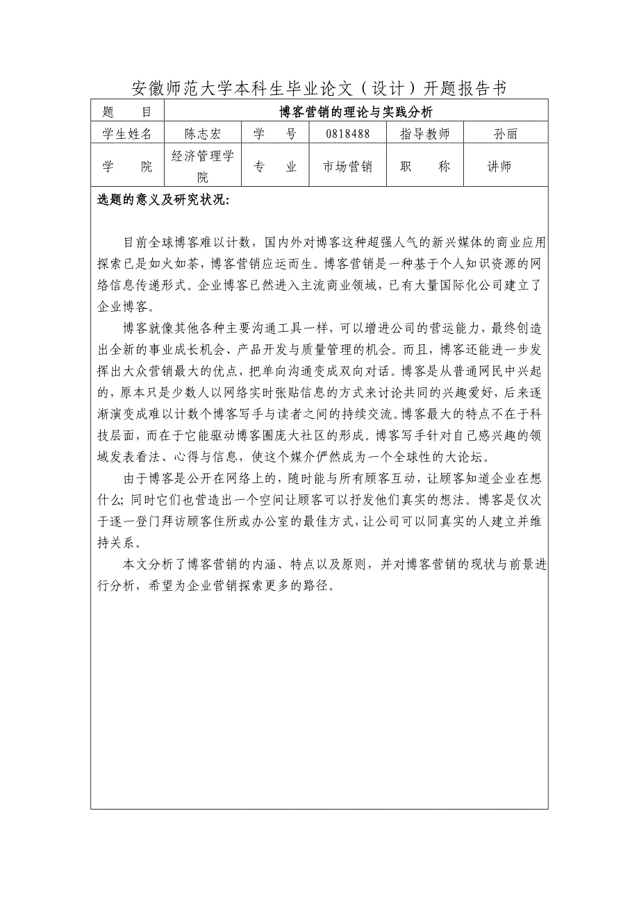 陈志宏开题报告-用于合并_第1页