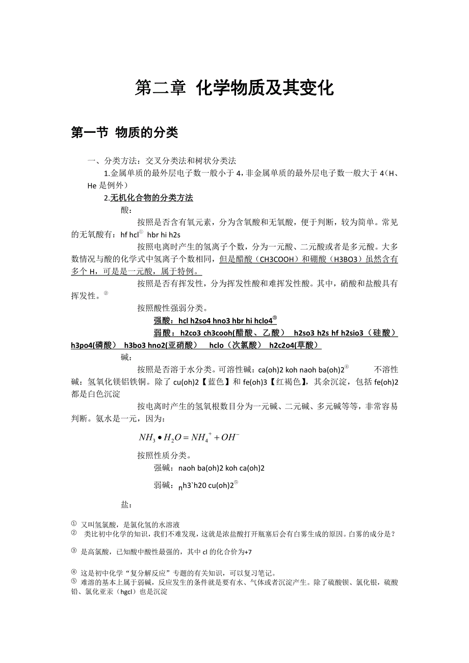 化学物质及其变化_第1页