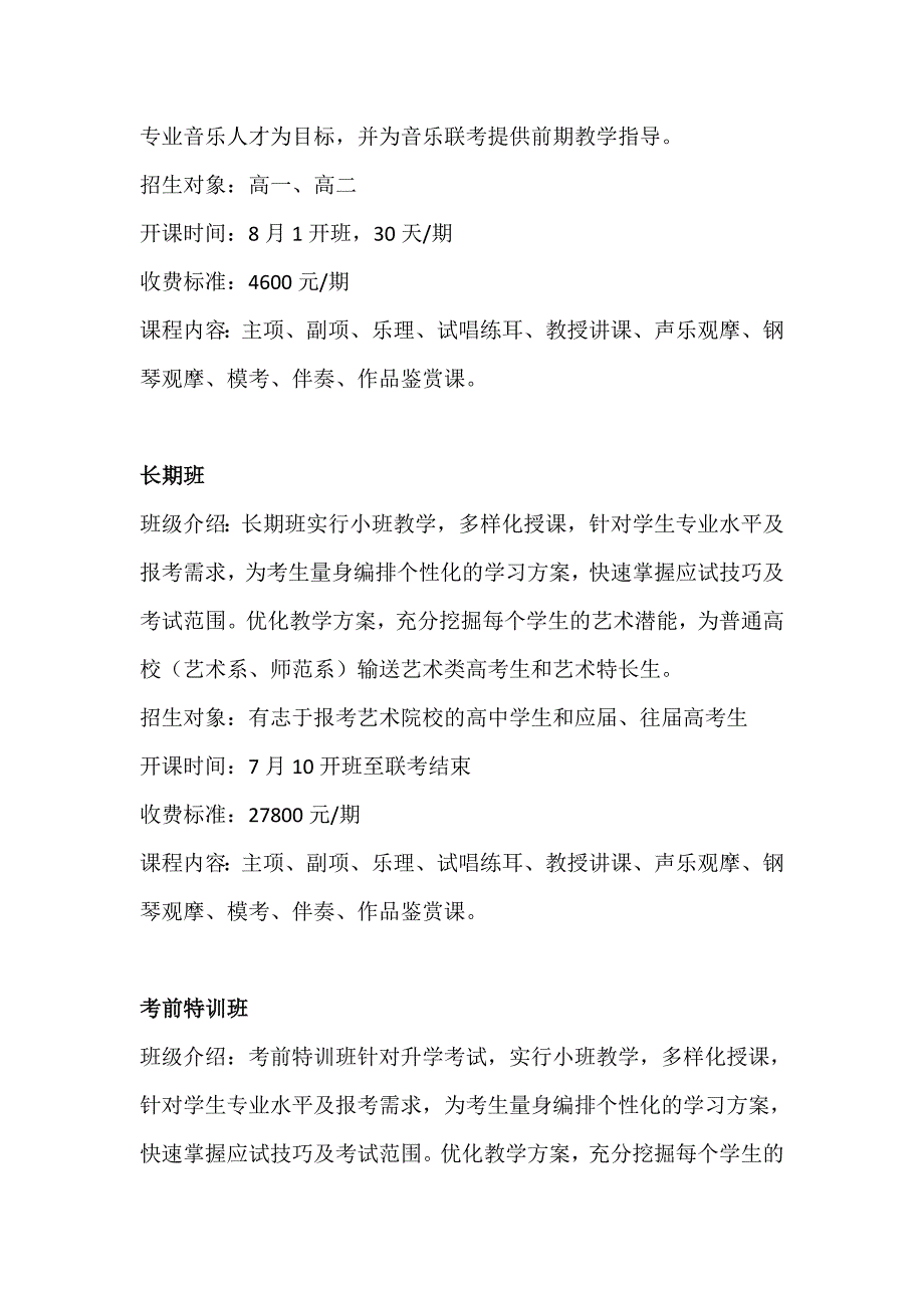 广州音乐港培训学校课程设置_第2页