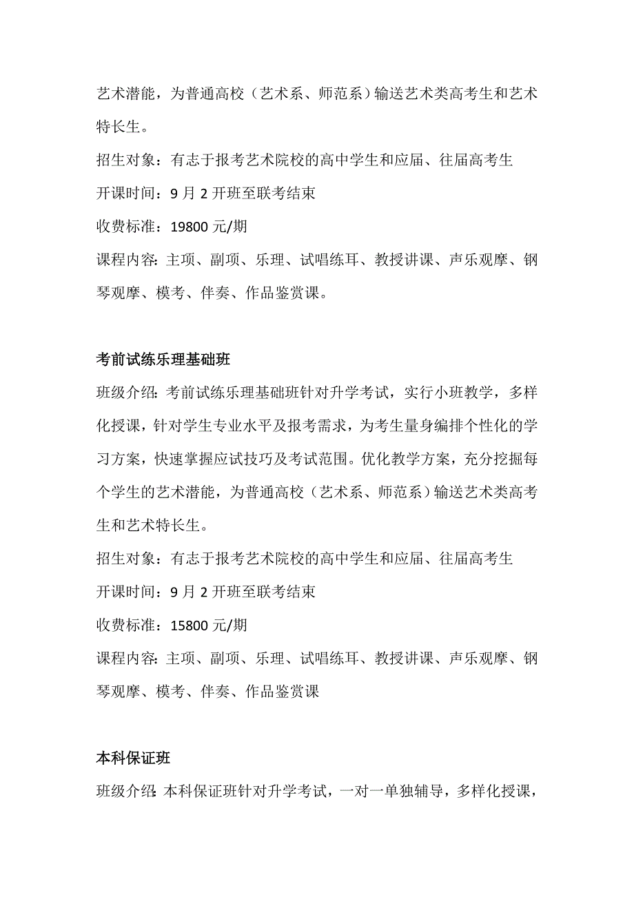 广州音乐港培训学校课程设置_第3页