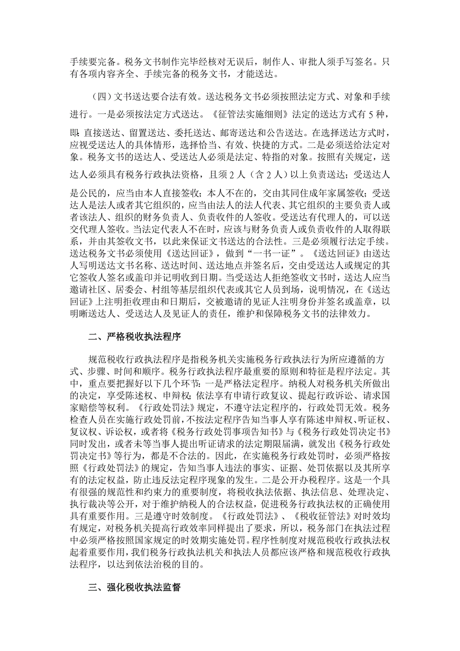 规范税务行政执法应注意的几个问题【财税法规论文】_第2页