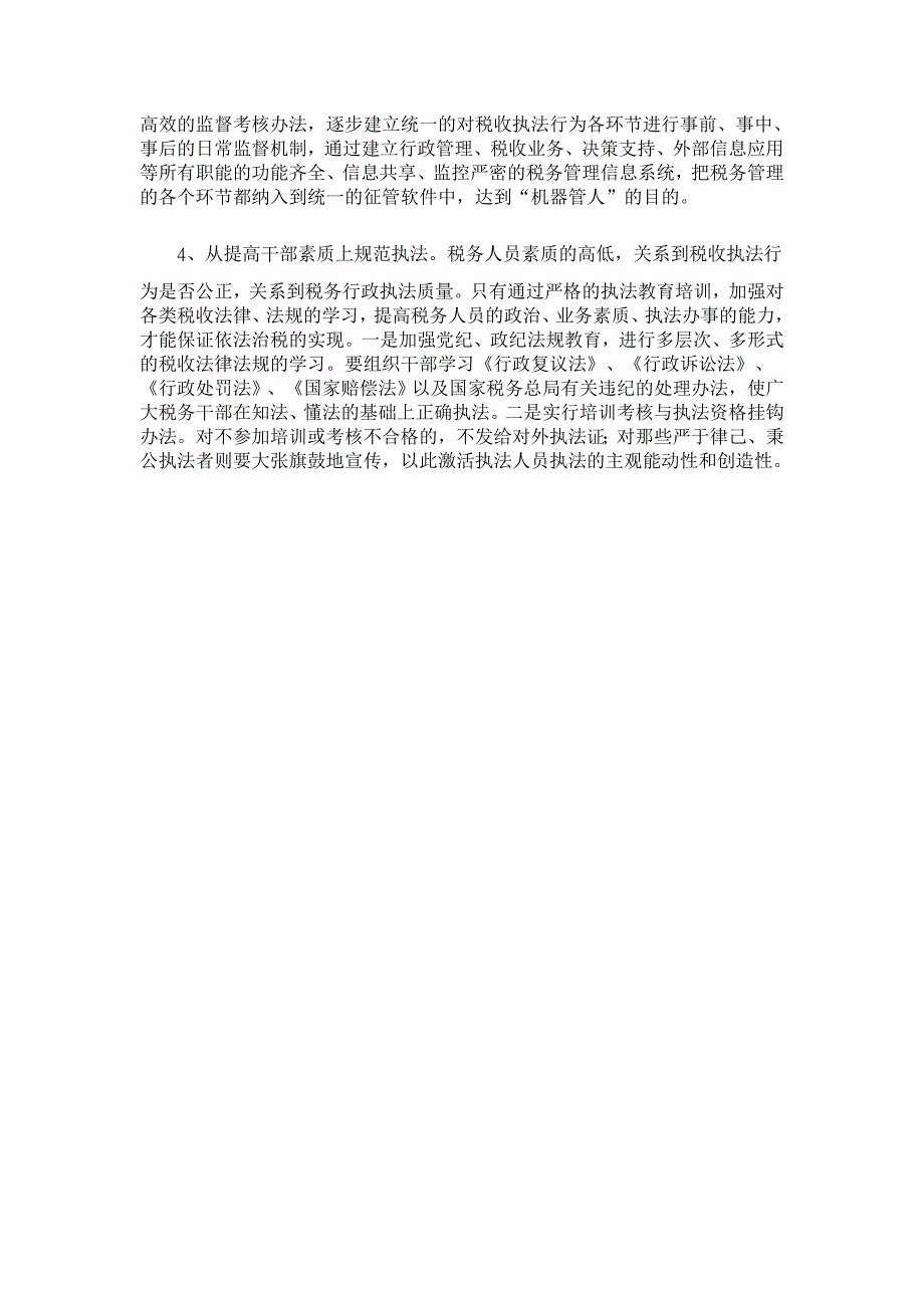 规范税务行政执法应注意的几个问题【财税法规论文】_第4页