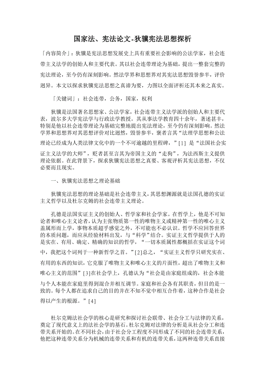 【精品word论文】狄骥宪法思想探析_第1页