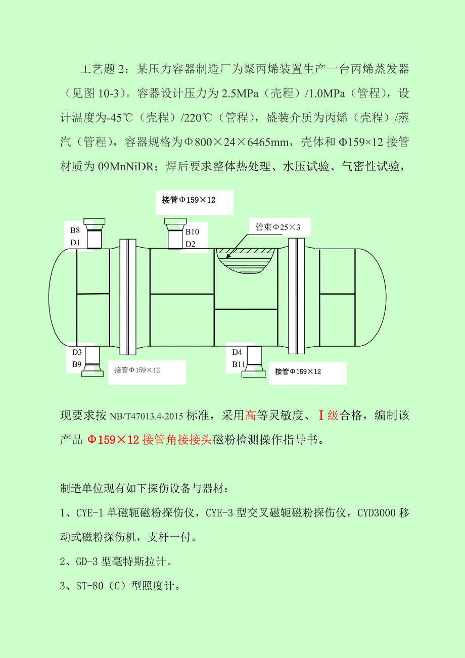 MT工艺编制实例(1)_第2页