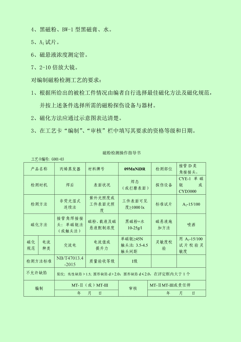 MT工艺编制实例(1)_第3页