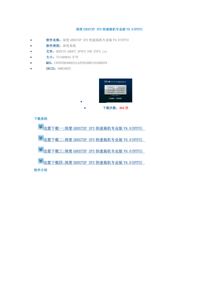 深度GHOSTXPSP3快速装机专业版V9.0(NTFS)_第1页