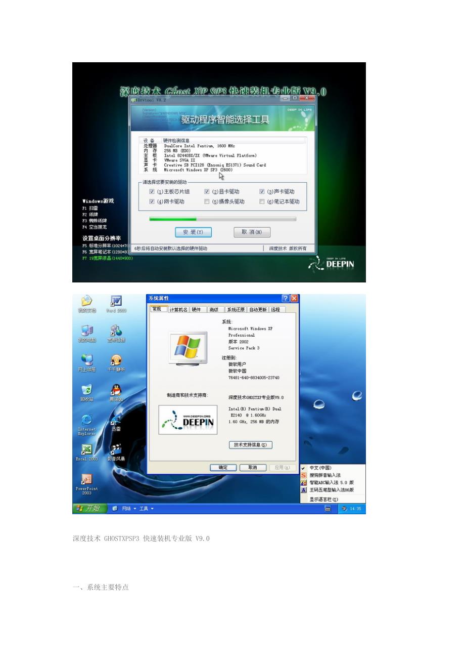 深度GHOSTXPSP3快速装机专业版V9.0(NTFS)_第3页