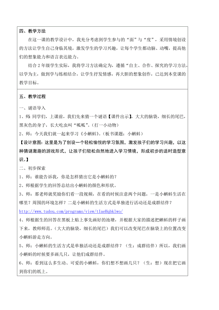 张丽丽第四届全国中小学“教学中的互联网搜索”优秀教案评选_第2页