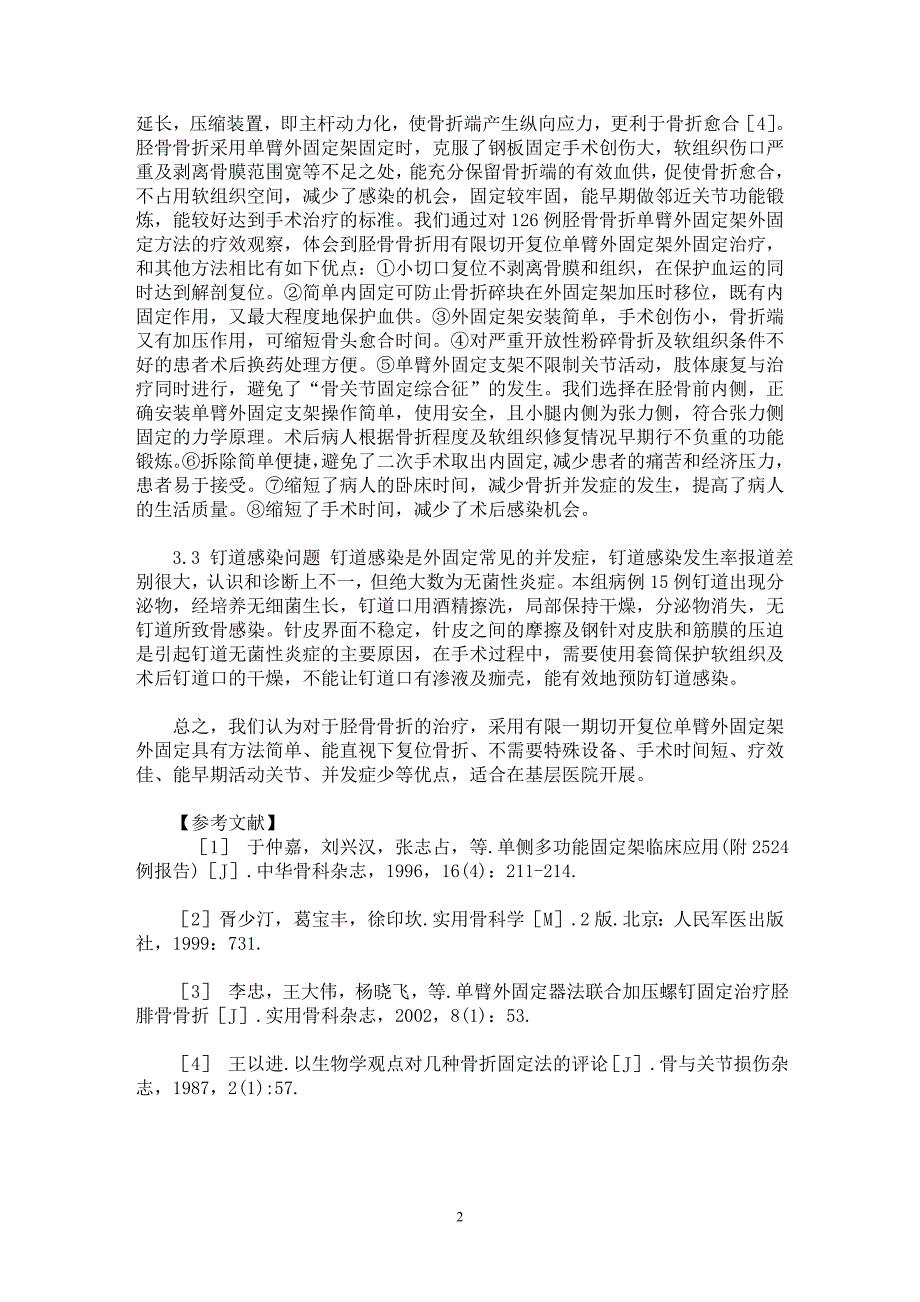 【最新word论文】有限切开复位单臂外固定架外固定治疗胫骨骨折【临床医学专业论文】_第2页