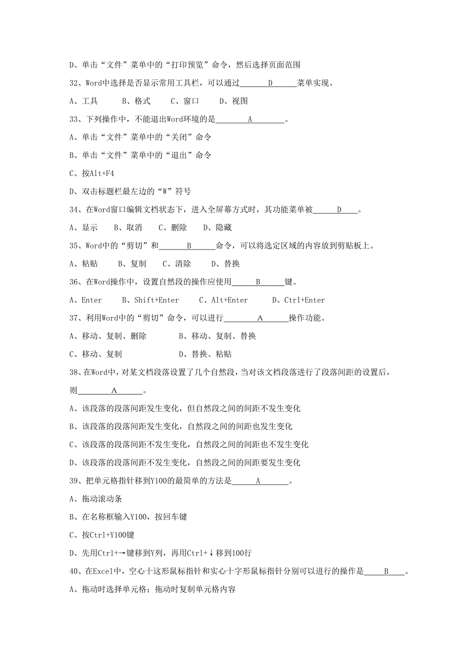 一个完整的计算机系统是由_第4页