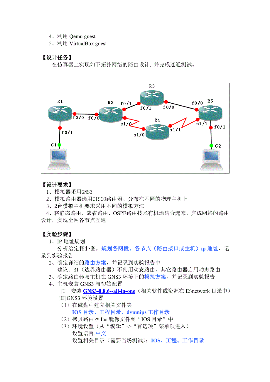 组网技术实验指导书_第4页