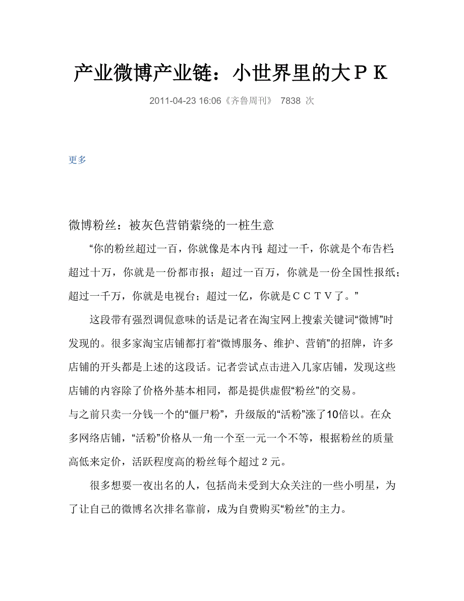 产业微博产业链：小世界里的大PK_第1页