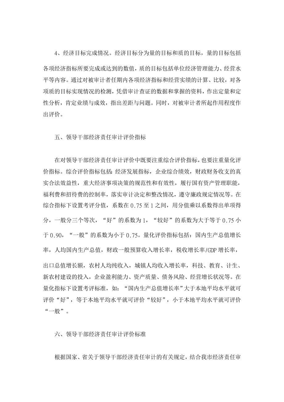 浅析领导干部经济责任审计评价的原则【行政管理论文】_第5页