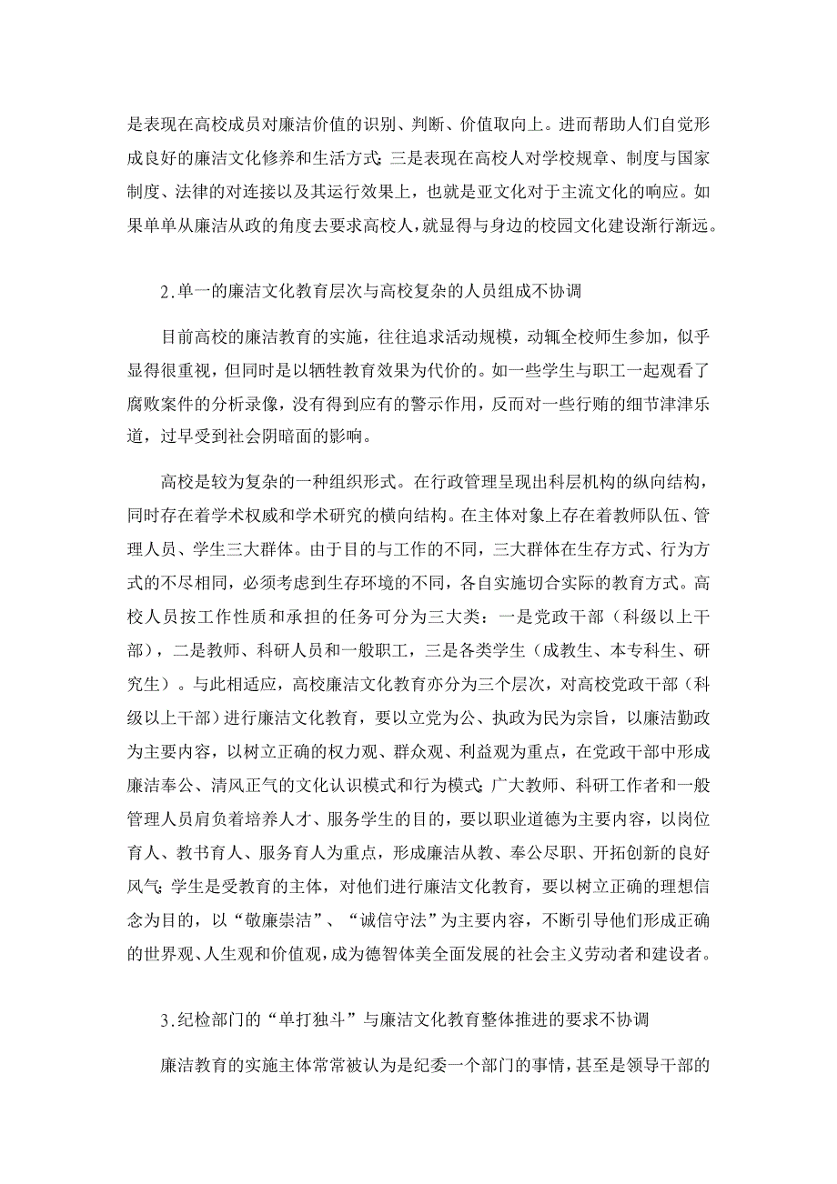 浅论高校廉洁文化教育中的协调机制【高等教育论文】_第2页