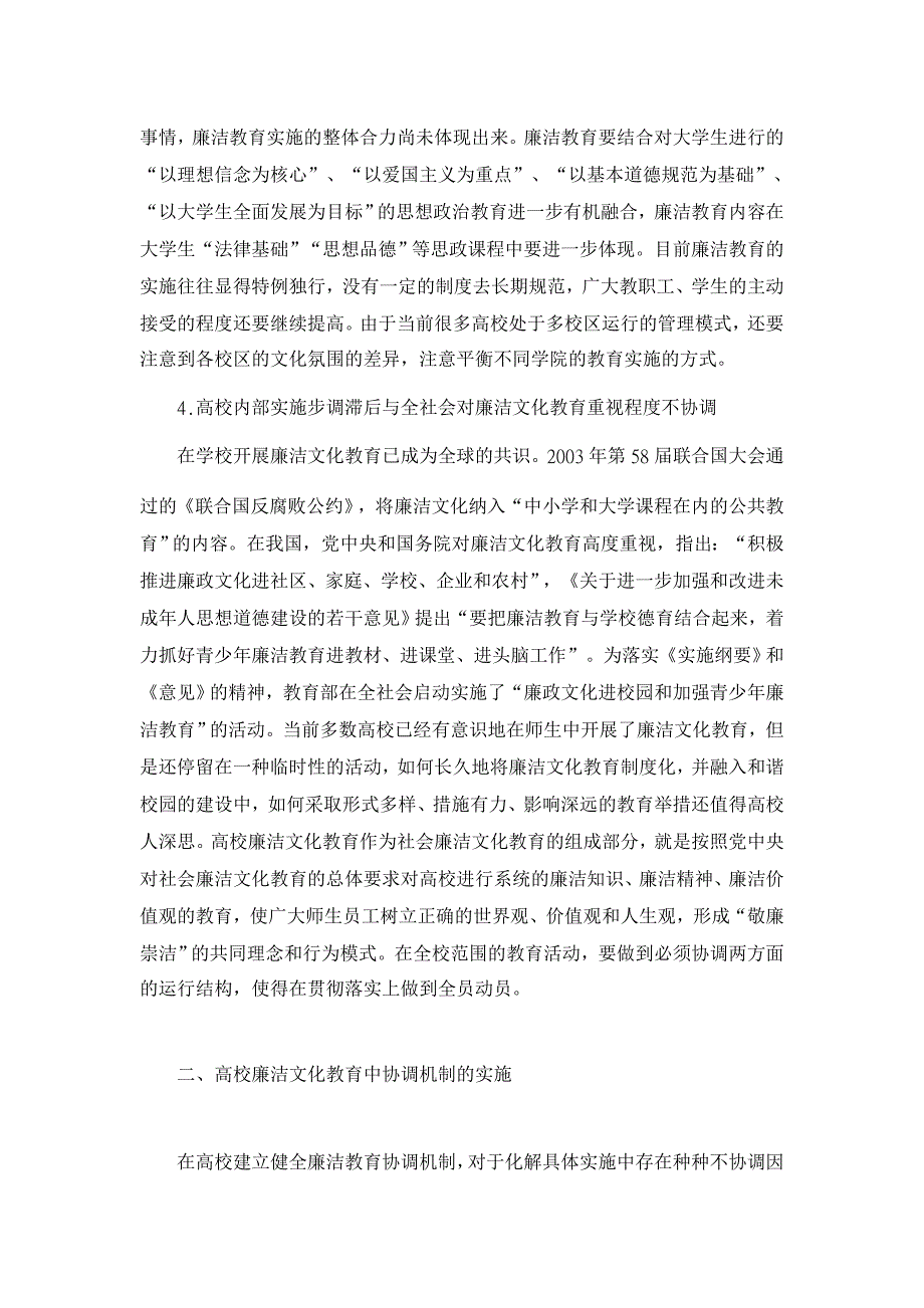 浅论高校廉洁文化教育中的协调机制【高等教育论文】_第3页